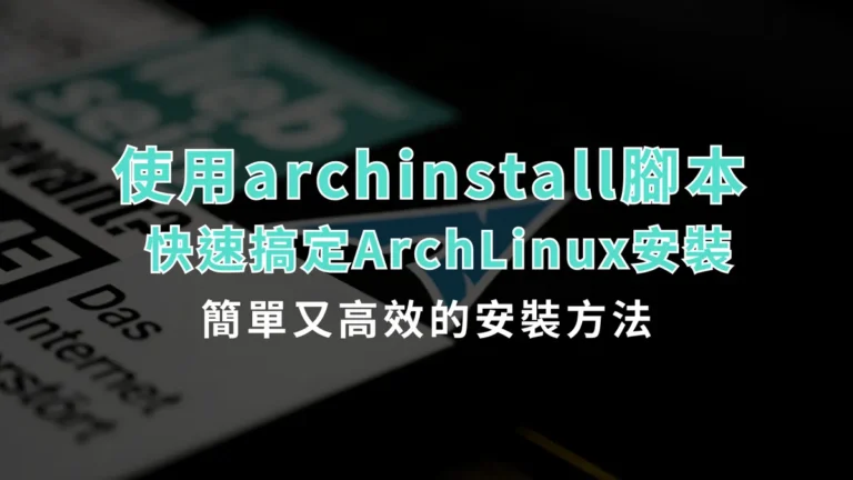 archinstall 00