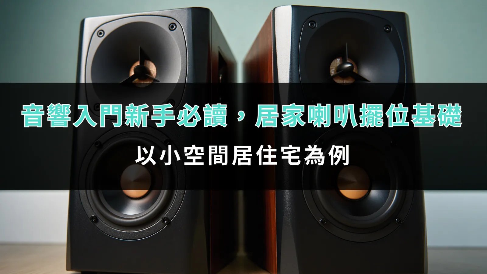 knowledge home speaker placement guide 00