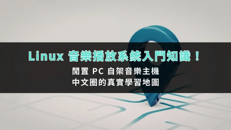linux music playback system basics 01