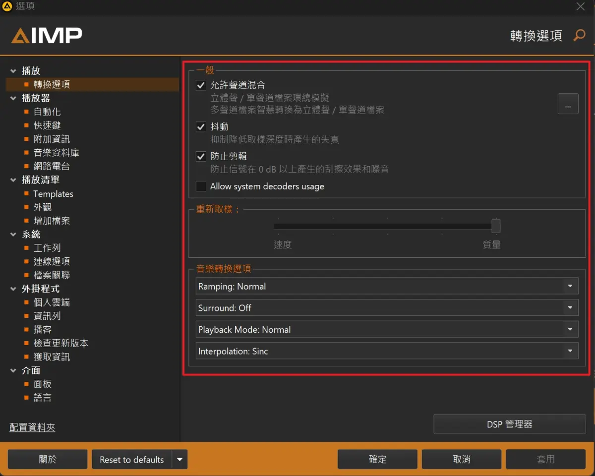 音樂播放器推薦-AIMP