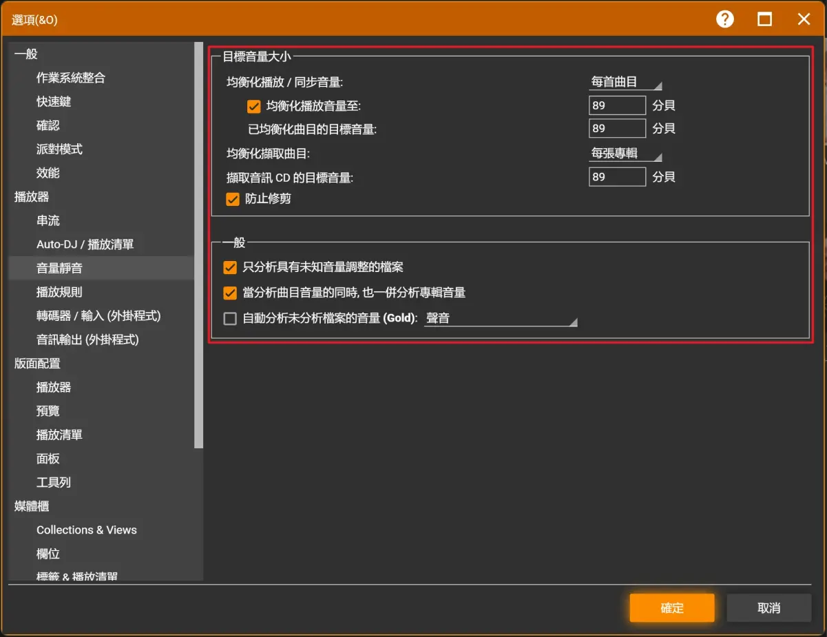 音樂播放器推薦-Mediamonkey