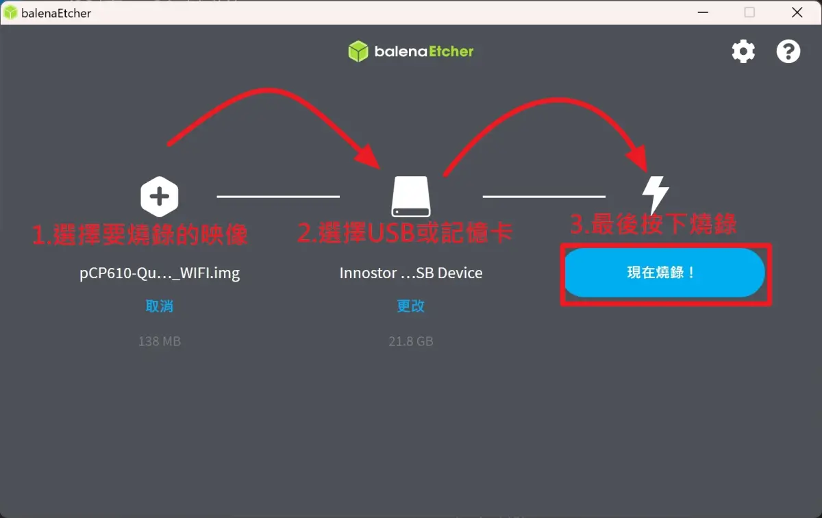 樹莓派音樂庫系統燒錄