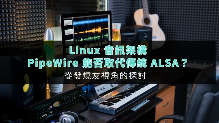 research can pipewire replace traditional alsa 01