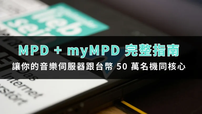 series roon mpd mympd complete guide 01