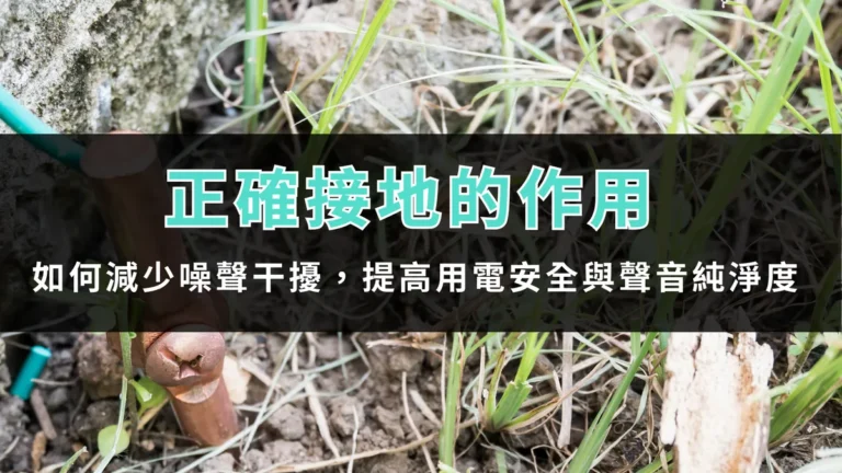 the real role of proper grounding 01