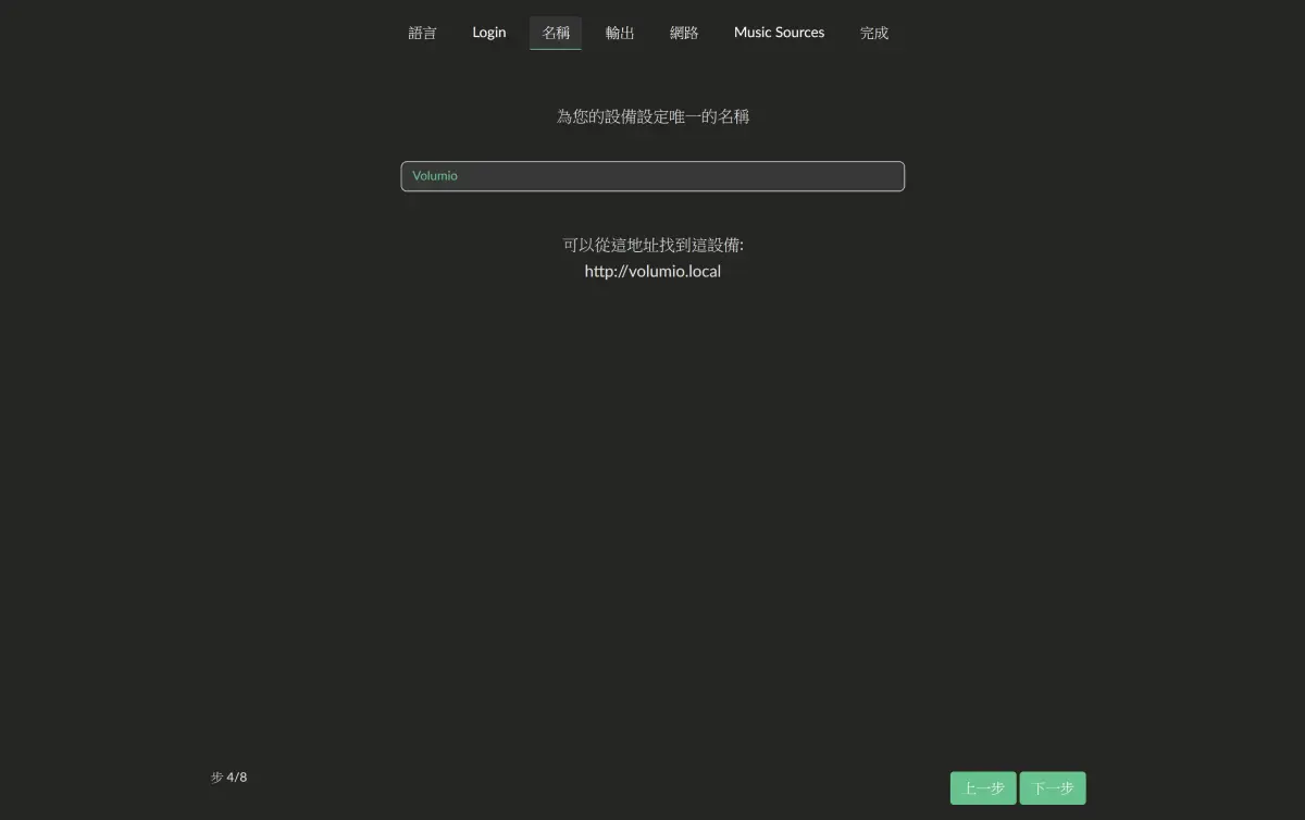 volumio config 03