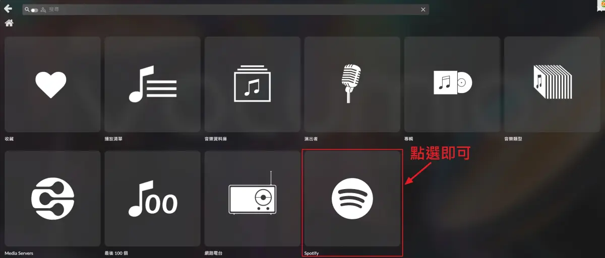volumio spotify 05