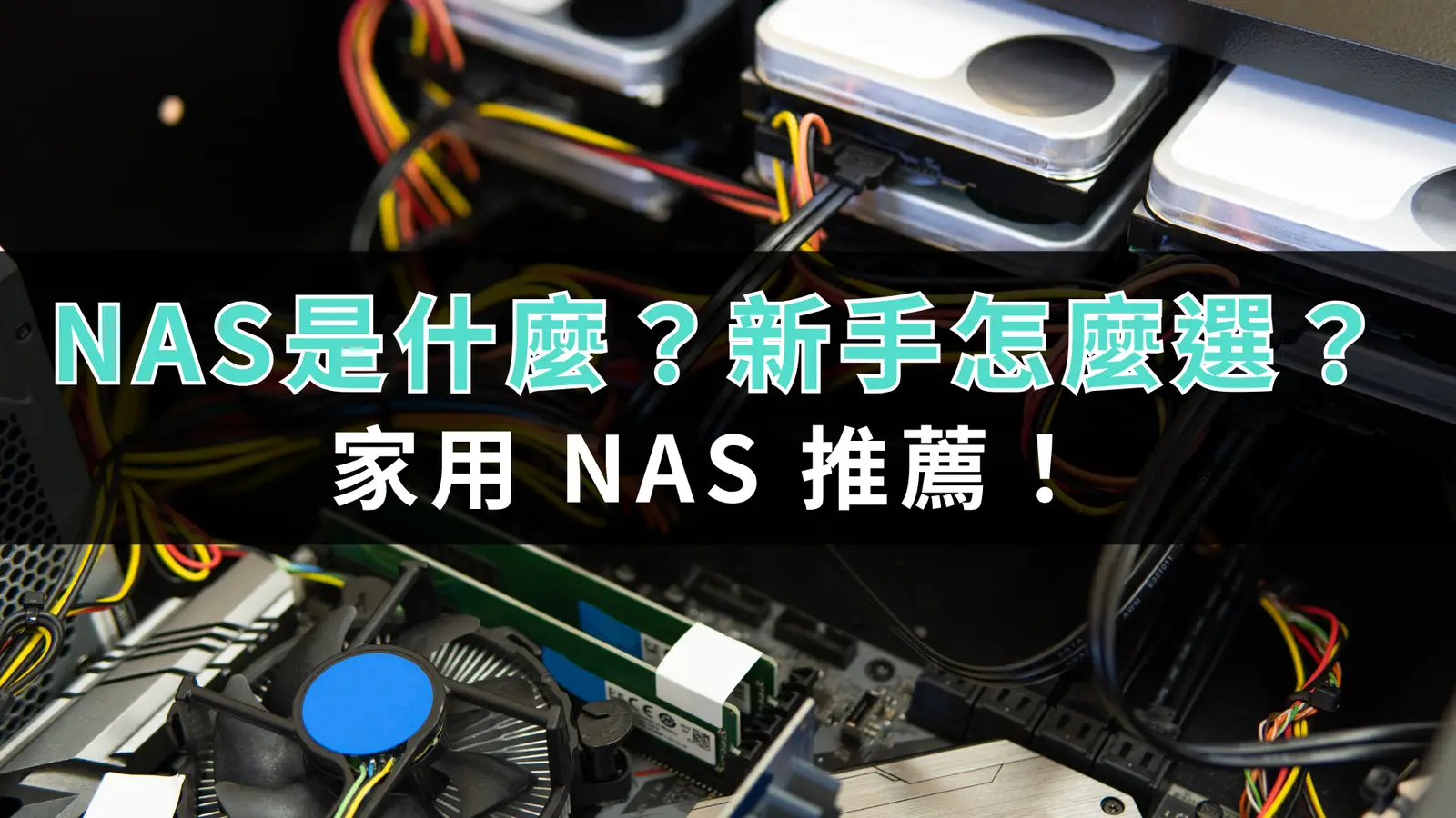 what is nas how to choose for beginners 01