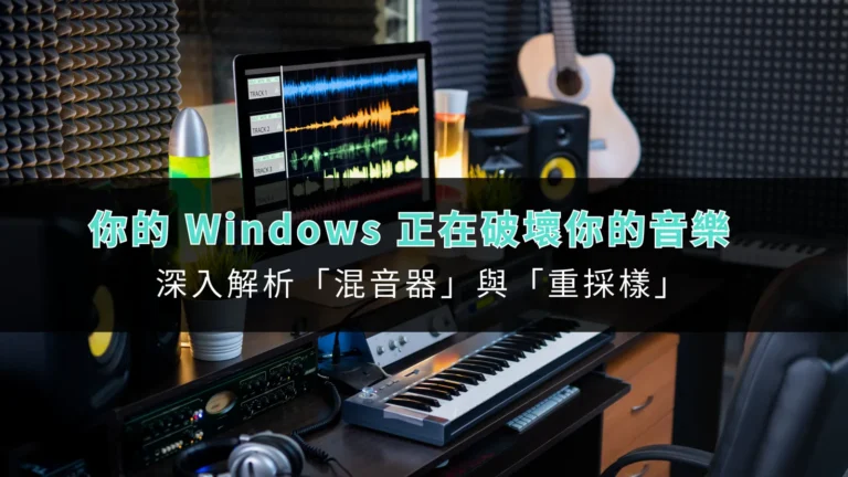 windows is ruining your sound quality